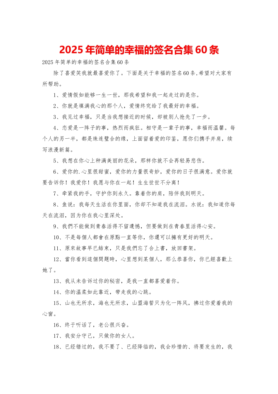 2025年简单的幸福的签名合集60条_第1页