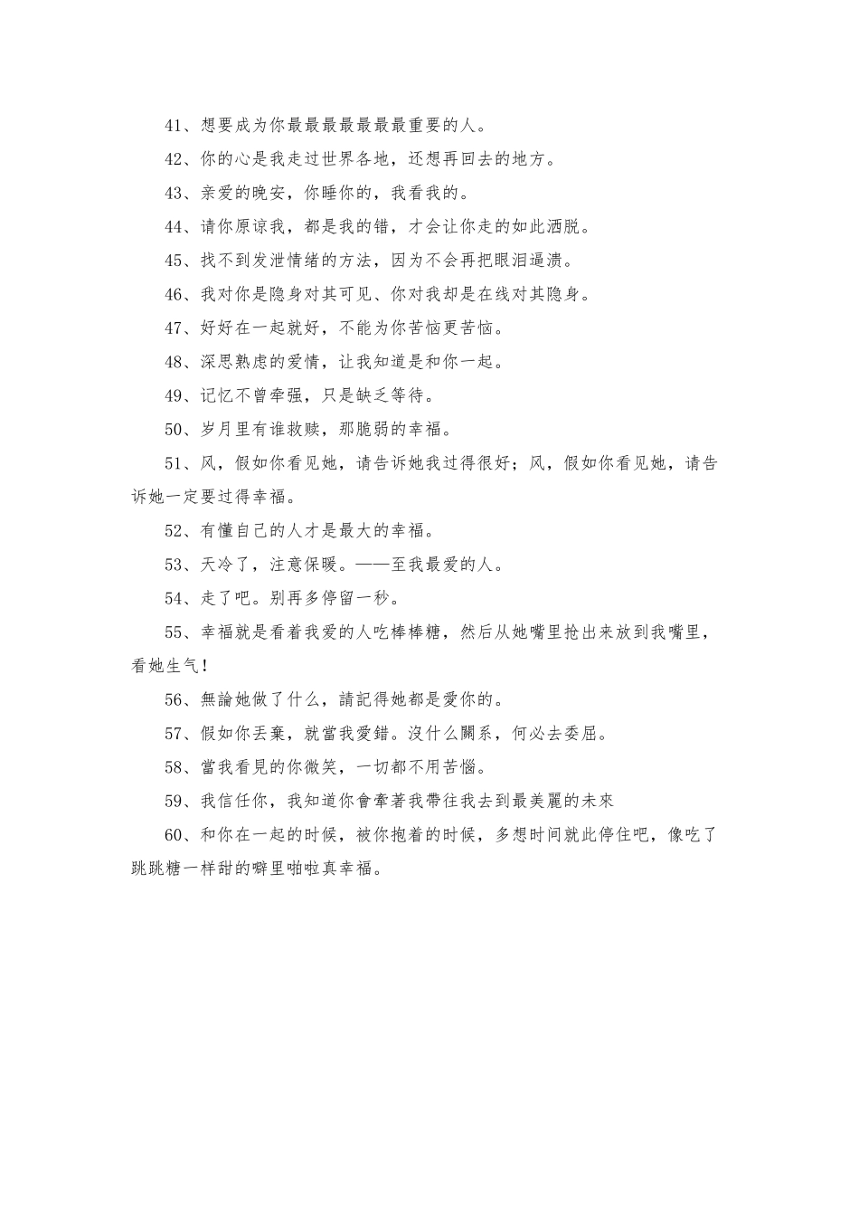 2025年简单的幸福的签名合集60条_第3页