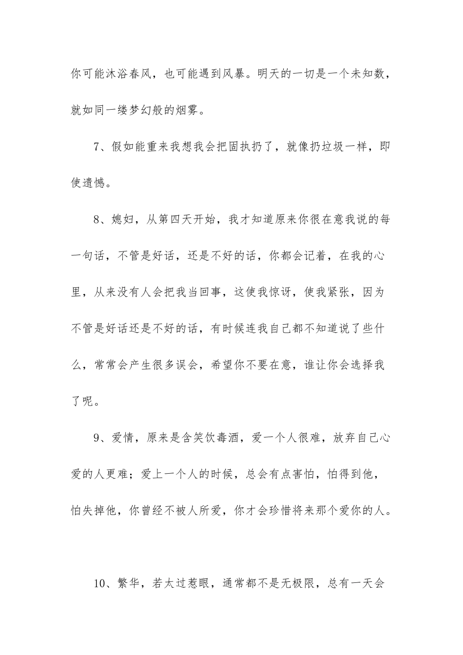 2025年简洁的人生爱情句子汇总96条_第2页