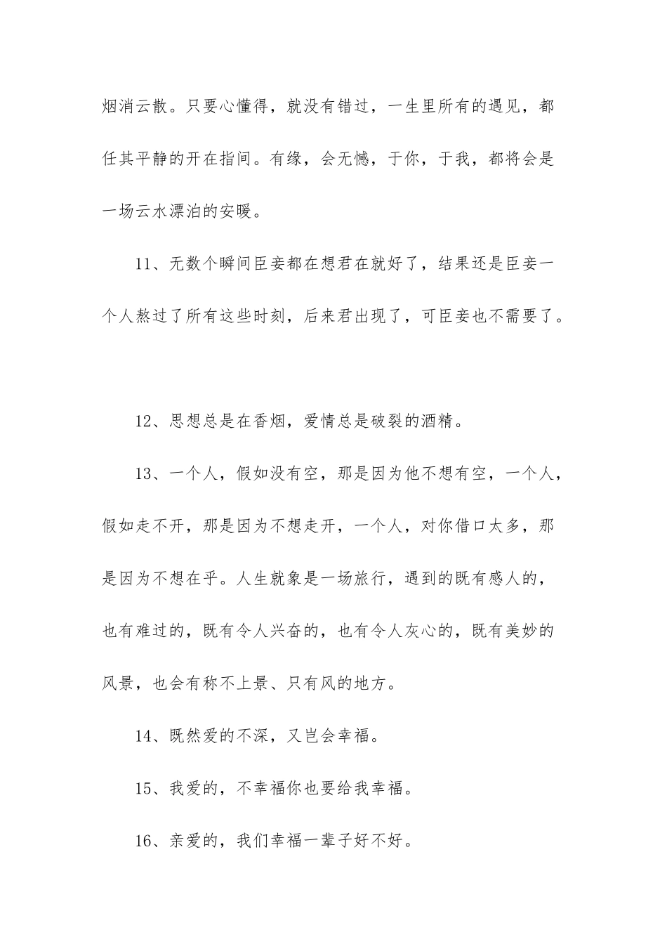 2025年简洁的人生爱情句子汇总96条_第3页