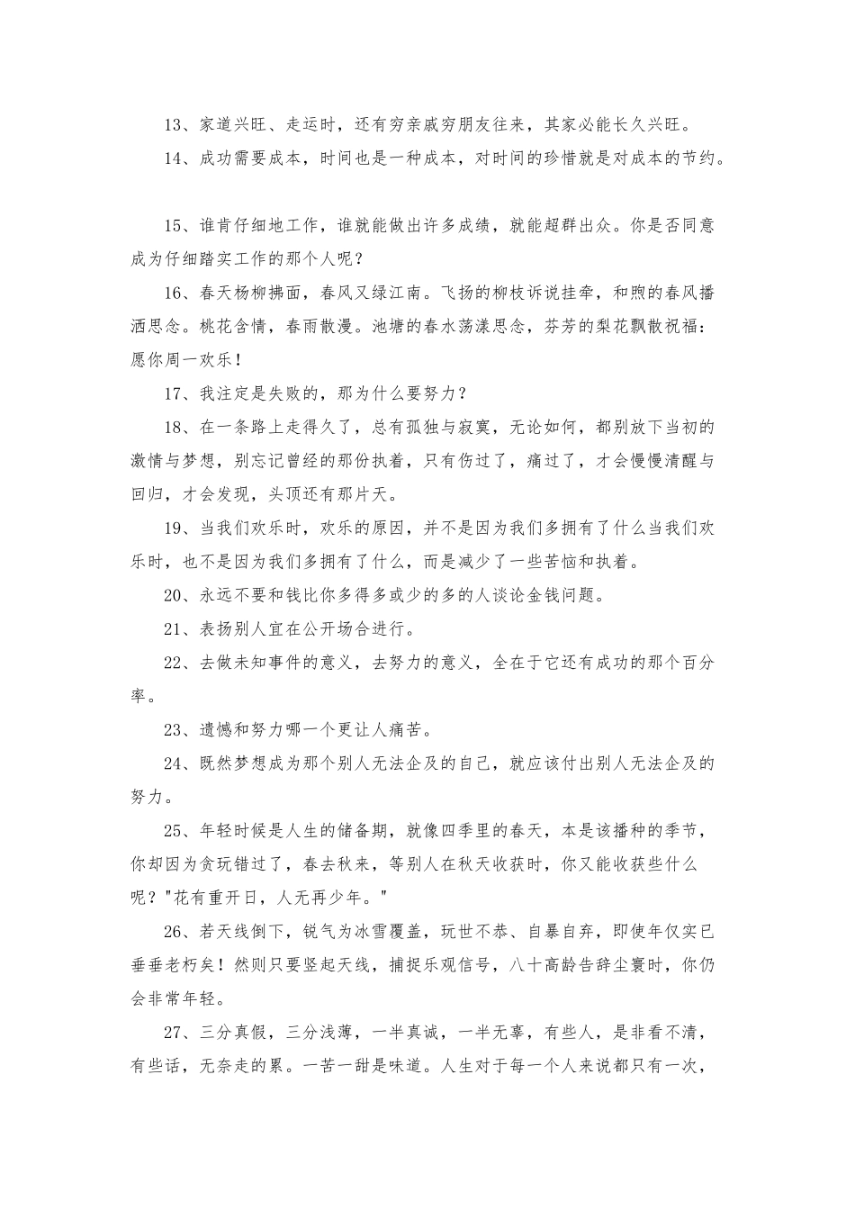 2025年简洁的唯美正能量的句子集合40条_第2页