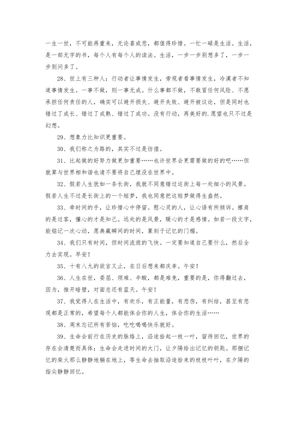 2025年简洁的唯美正能量的句子集合40条_第3页