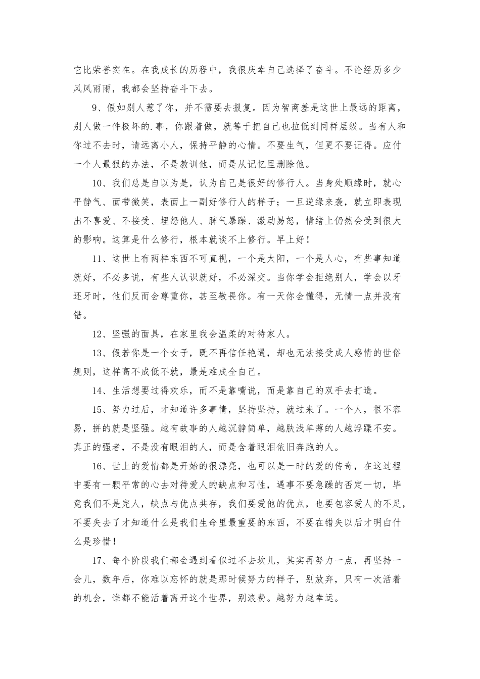 2025年简洁的正能量励志语录30条_第2页
