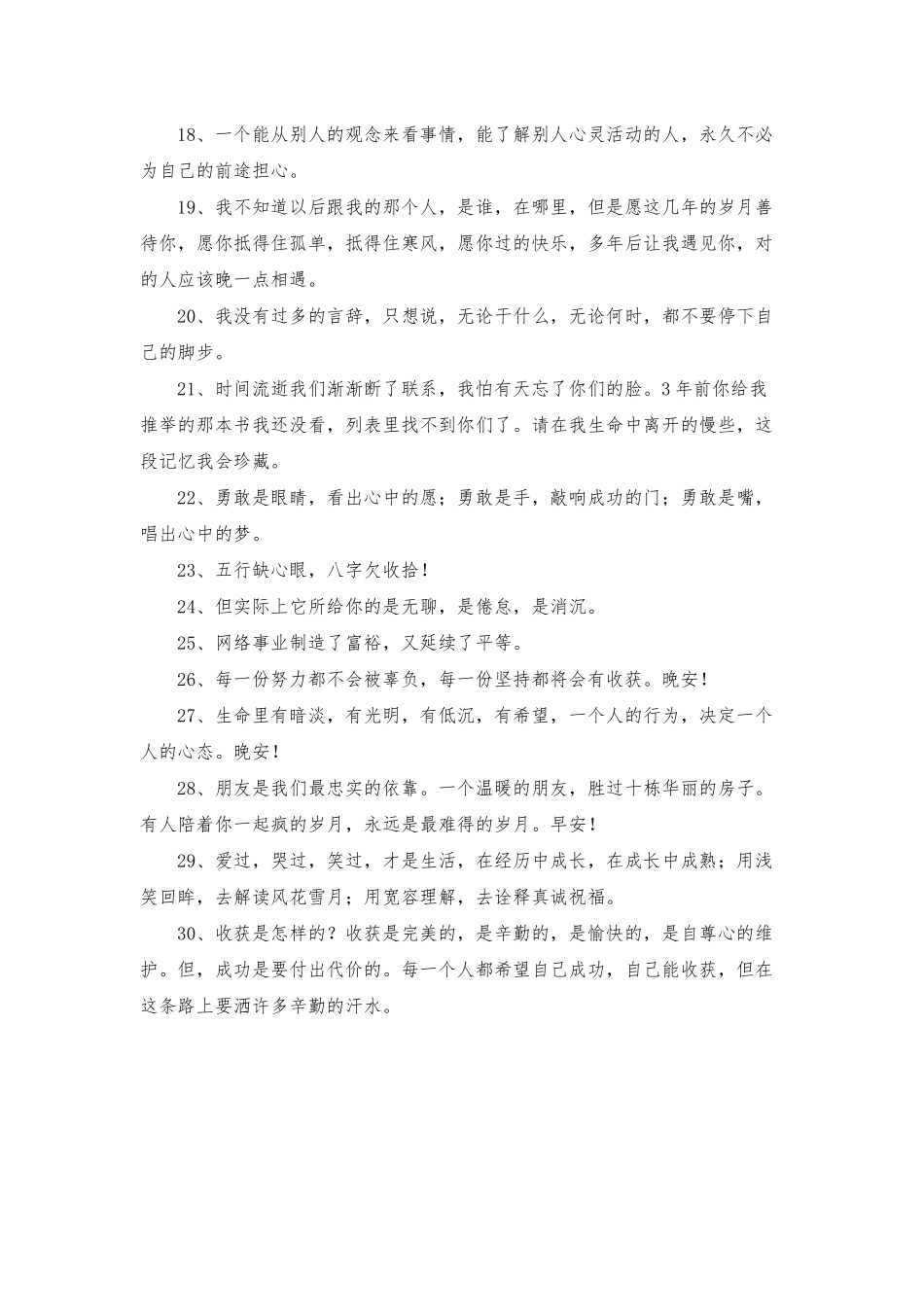 2025年简洁的正能量励志语录30条_第3页