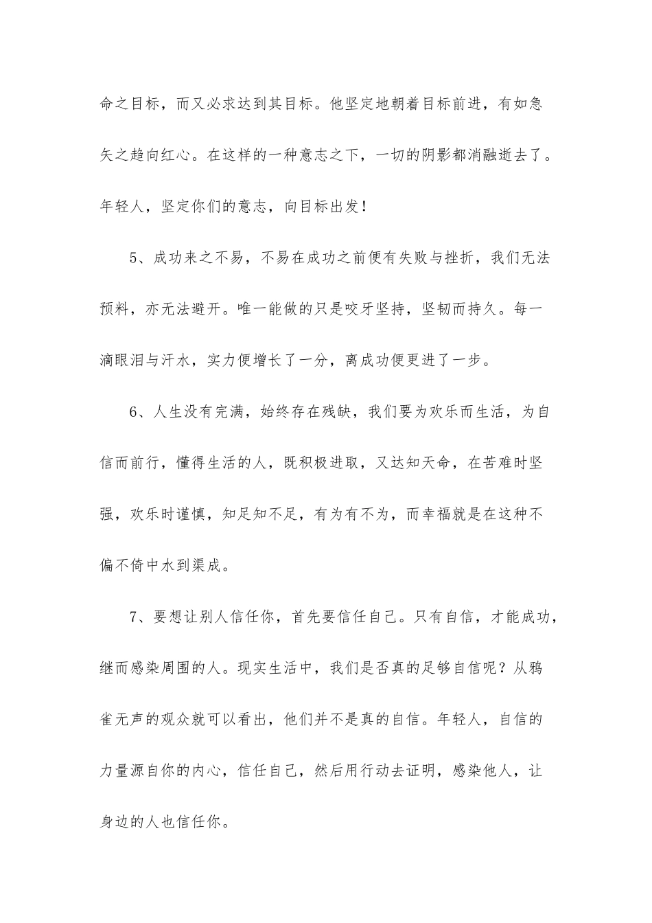 2025年简洁的人生励志语录集合68条_第2页