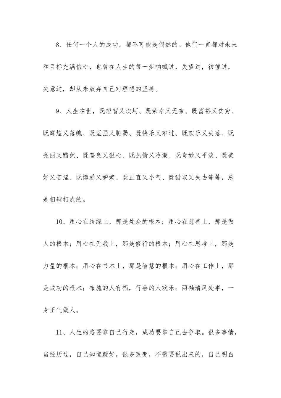 2025年简洁的人生励志语录集合68条_第3页