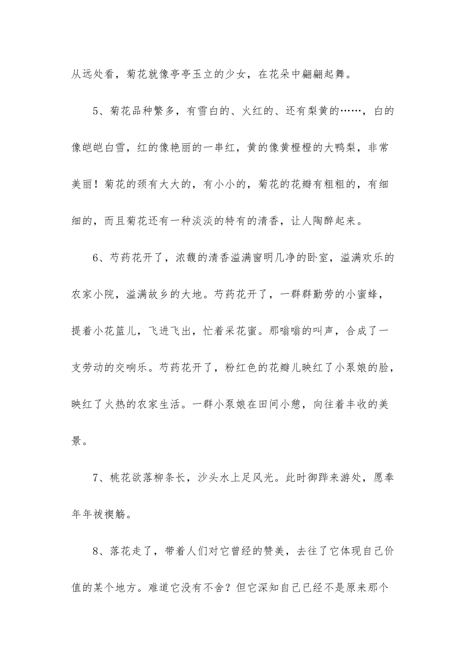 2025年简洁的花朵优美句子集合67条_第2页