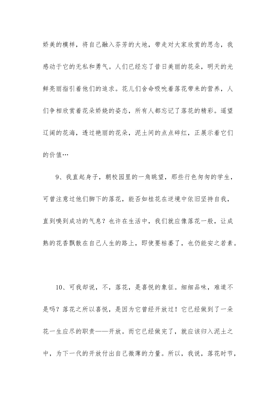 2025年简洁的花朵优美句子集合67条_第3页