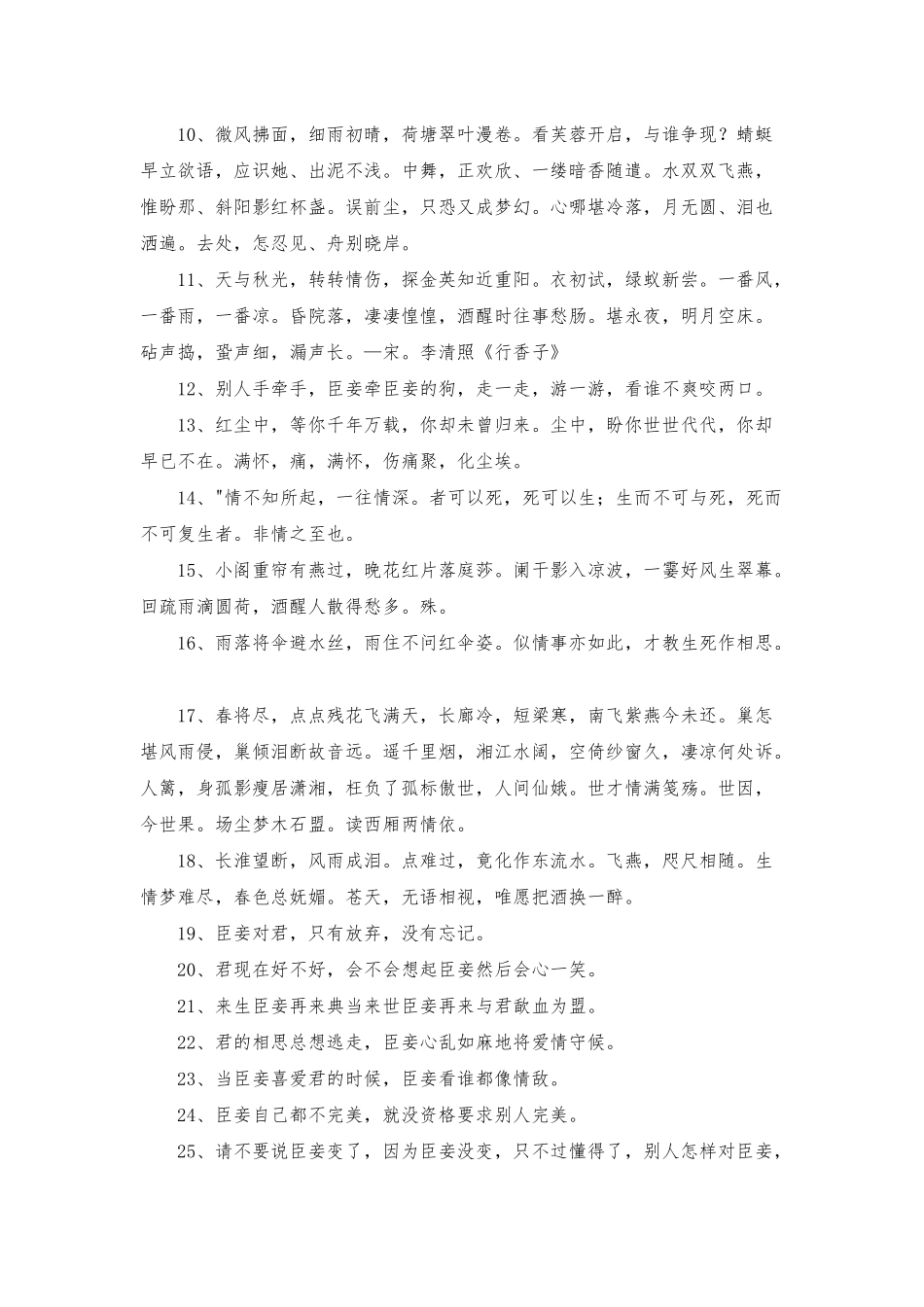 2025年简短的古风唯美句子汇编89条_第2页