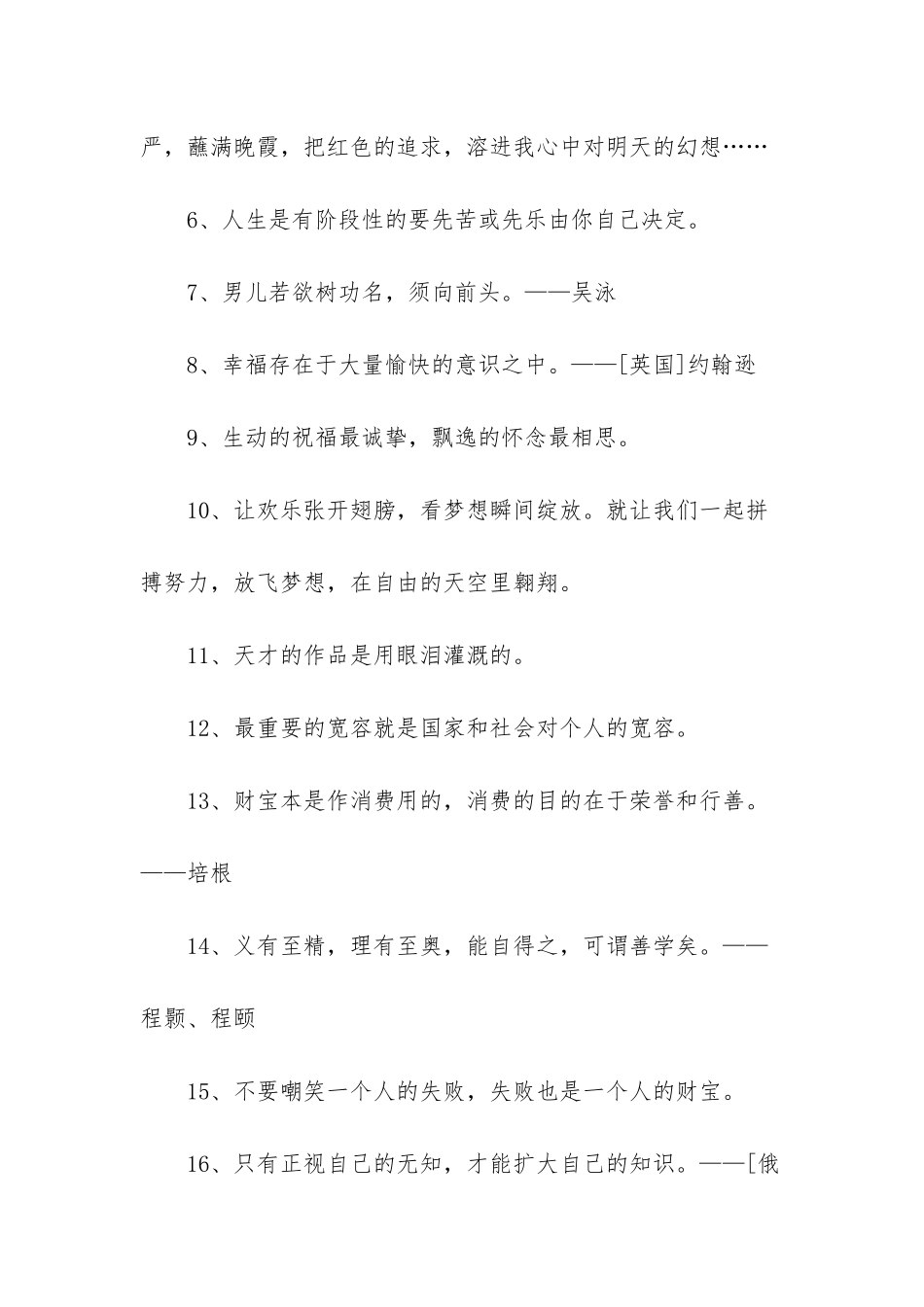 2025年简短的人生格言座右铭锦集68句_第2页