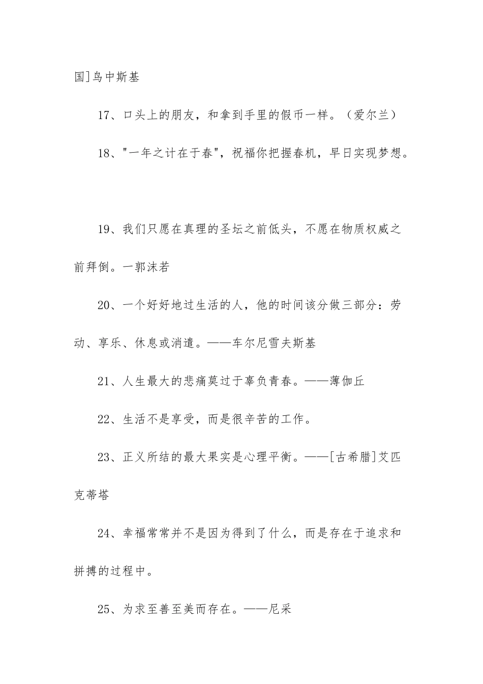 2025年简短的人生格言座右铭锦集68句_第3页
