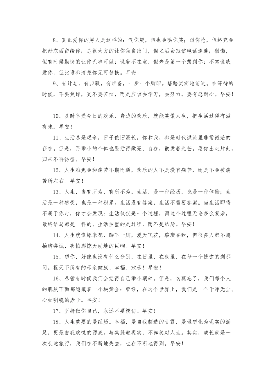 2025年简短的美好的早安朋友圈祝福语28句_第2页