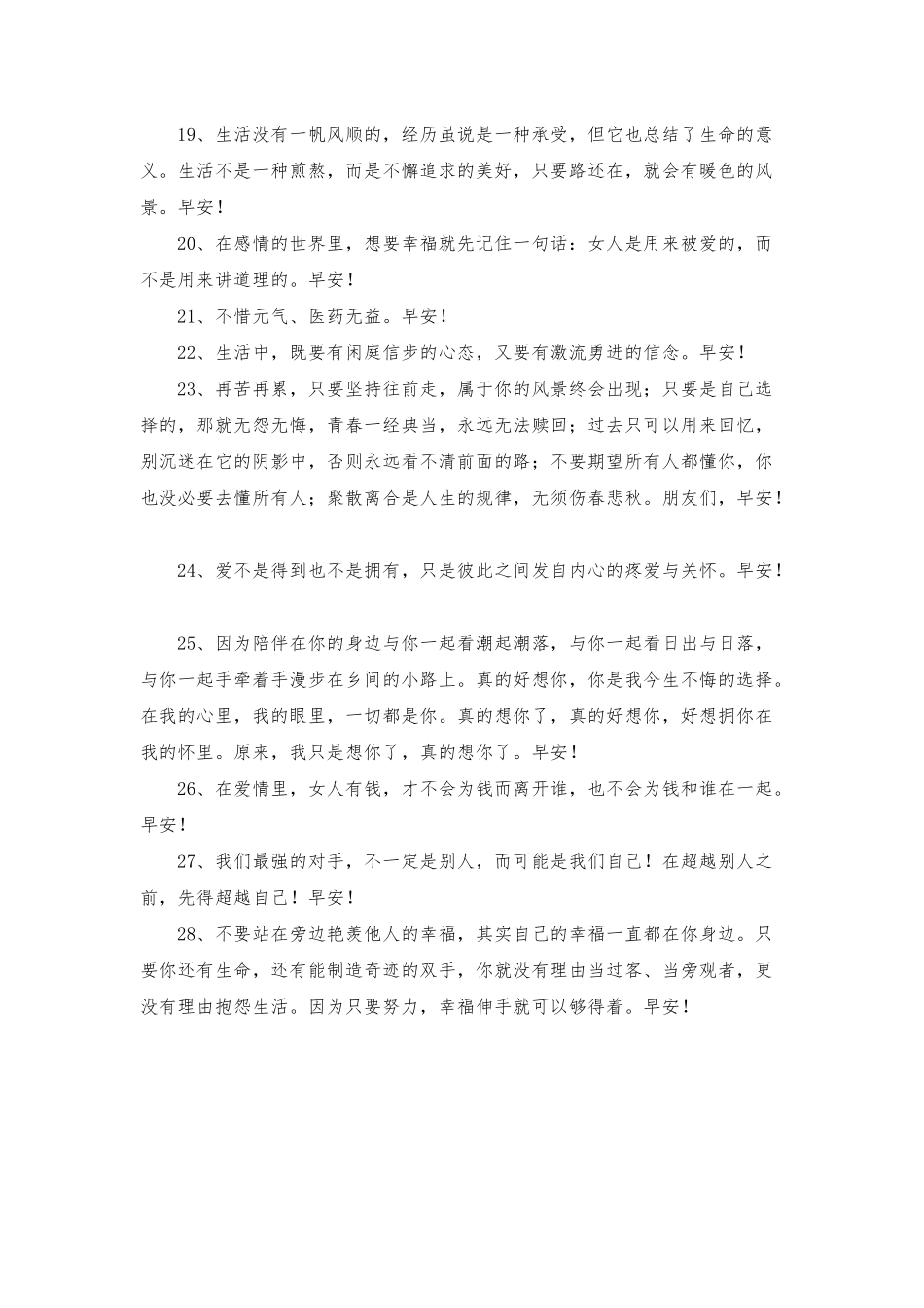 2025年简短的美好的早安朋友圈祝福语28句_第3页