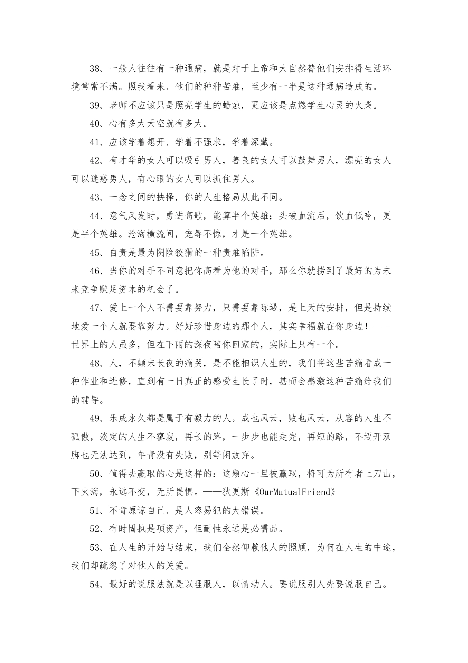 2025年简短的人生的格言摘录56句_第3页