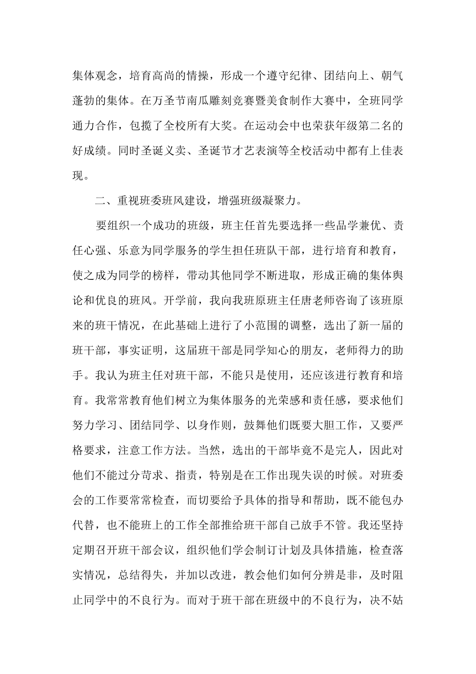 2025年精品初中班主任年终工作总结_第2页