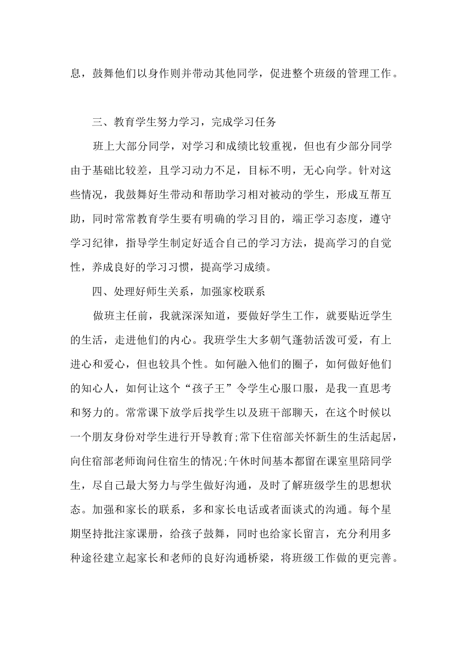 2025年精品初中班主任年终工作总结_第3页