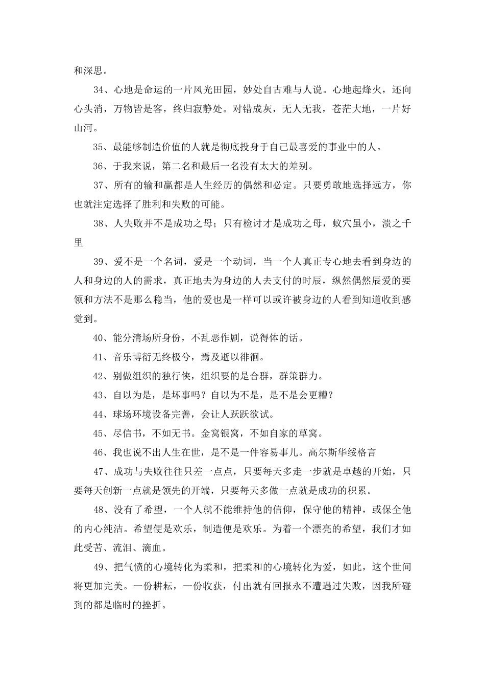 2025年简短的人生感悟格言集锦50条_第3页