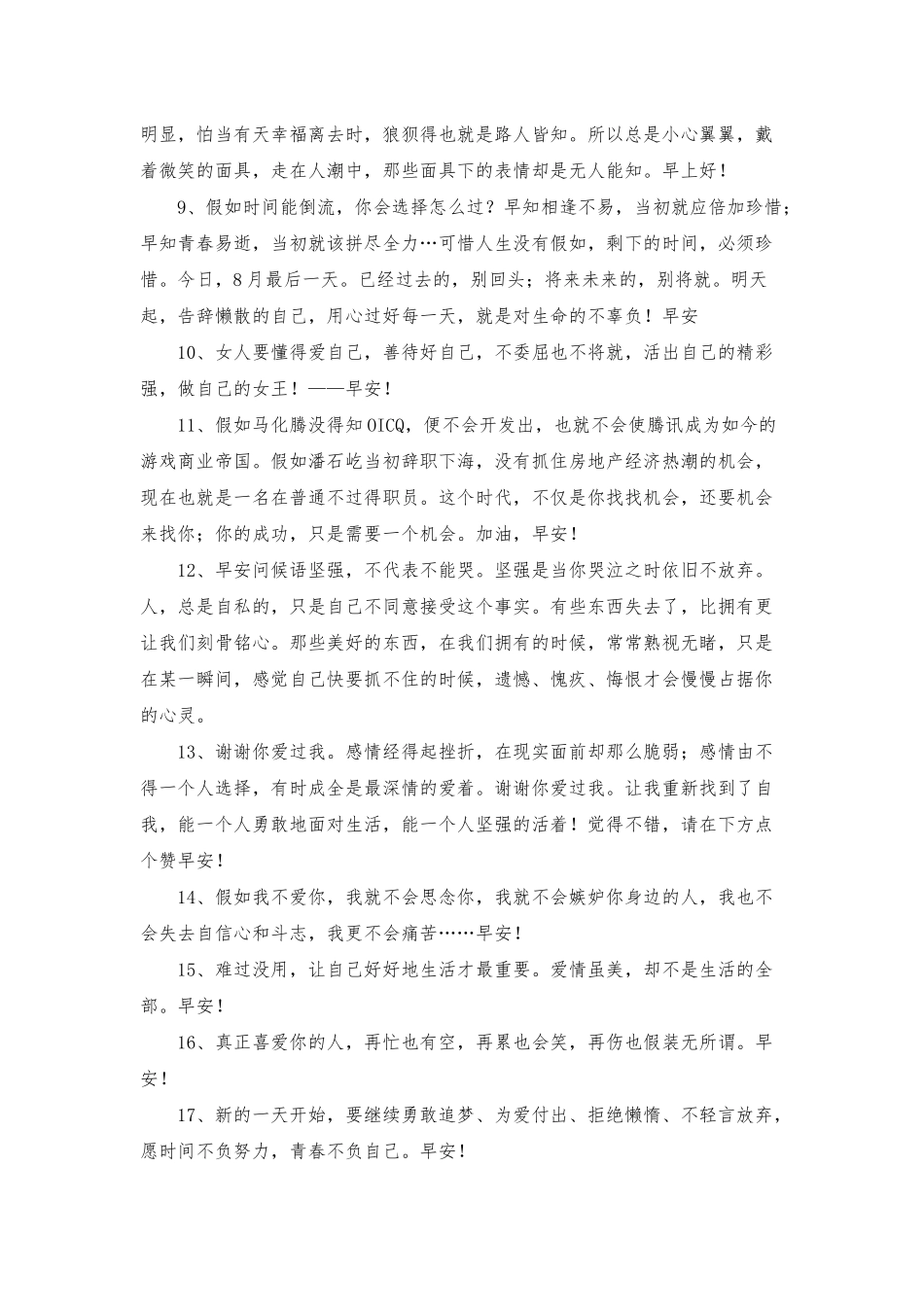 2025年简短的动人的早安朋友圈问候语集锦32条_第2页