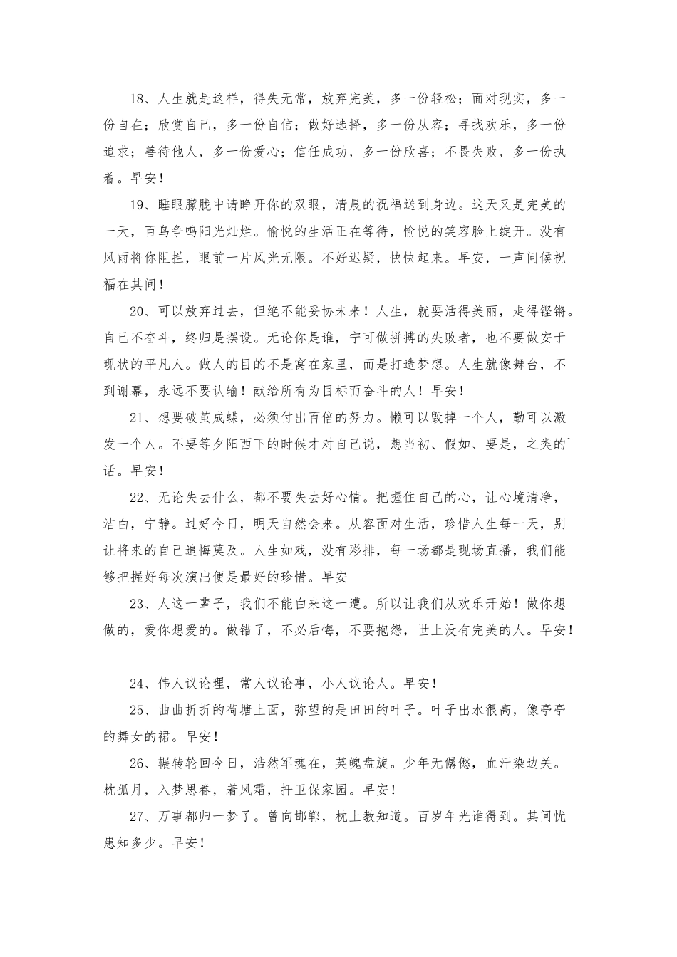 2025年简短的动人的早安朋友圈问候语集锦32条_第3页