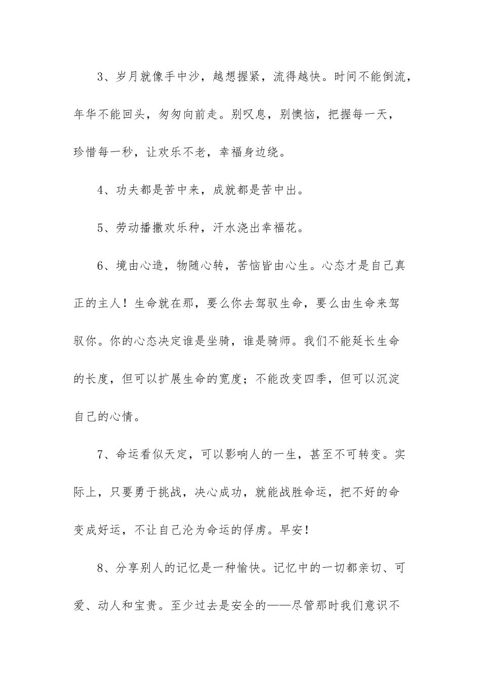 2025年简短的早晨励志语录锦集64句_第2页