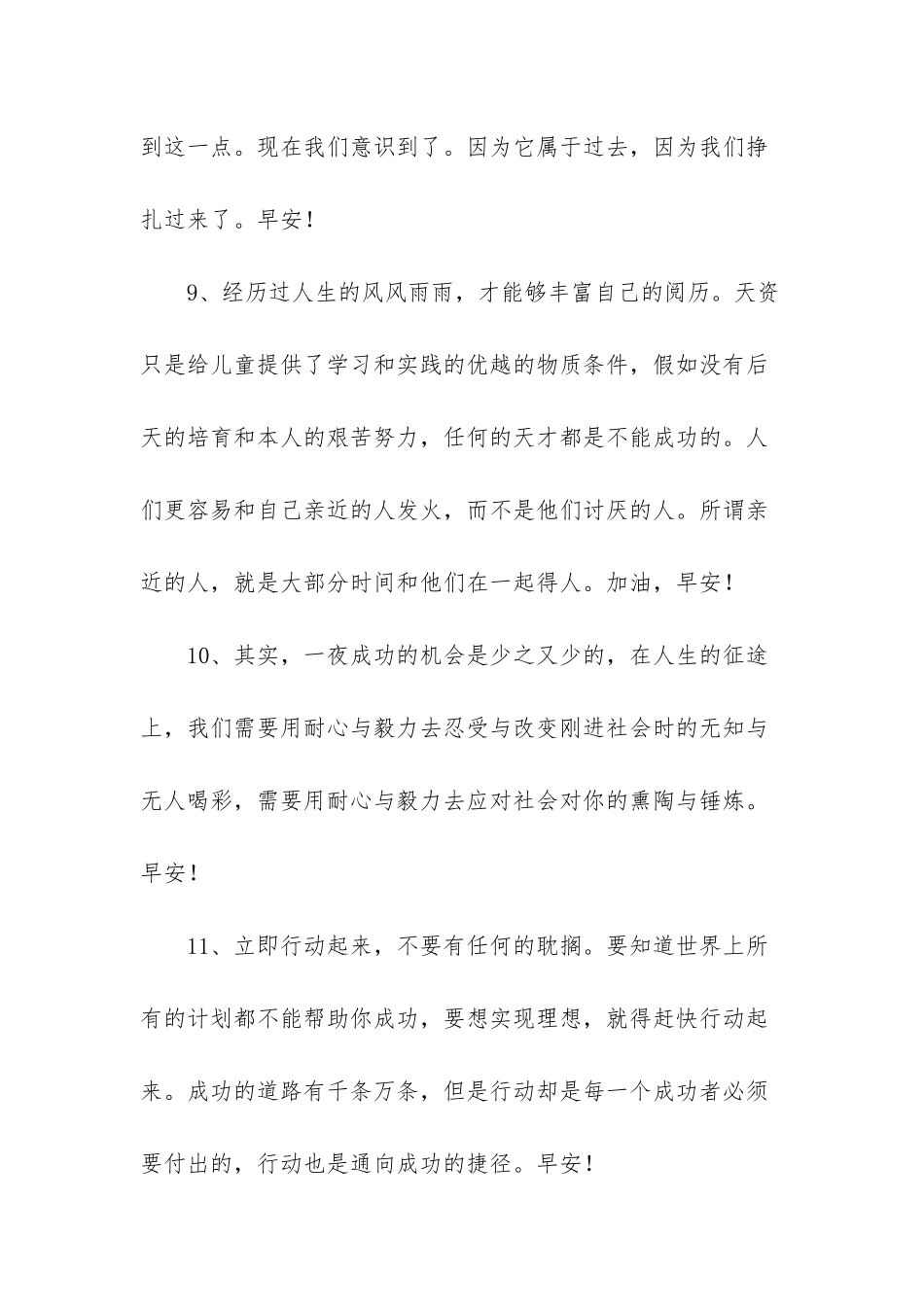 2025年简短的早晨励志语录锦集64句_第3页