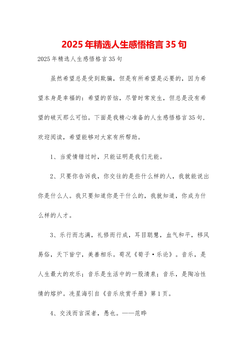 2025年精选人生感悟格言35句_第1页