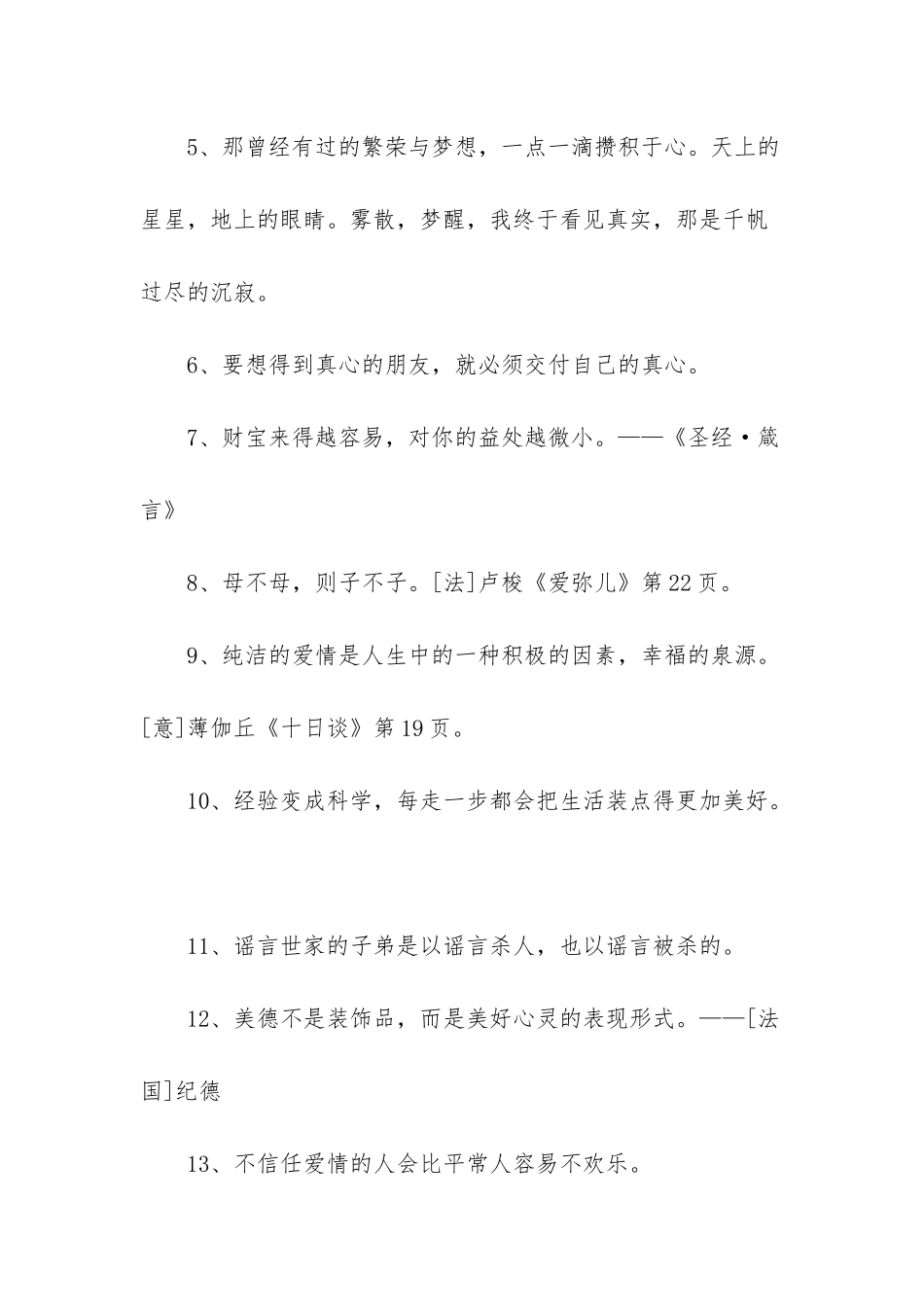 2025年精选人生感悟格言35句_第2页