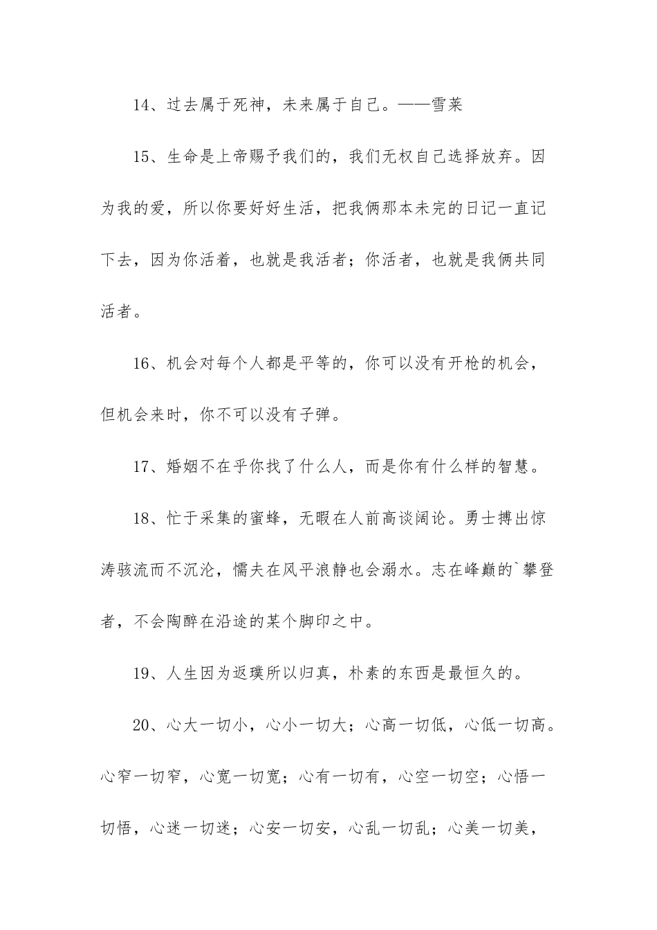 2025年精选人生感悟格言35句_第3页