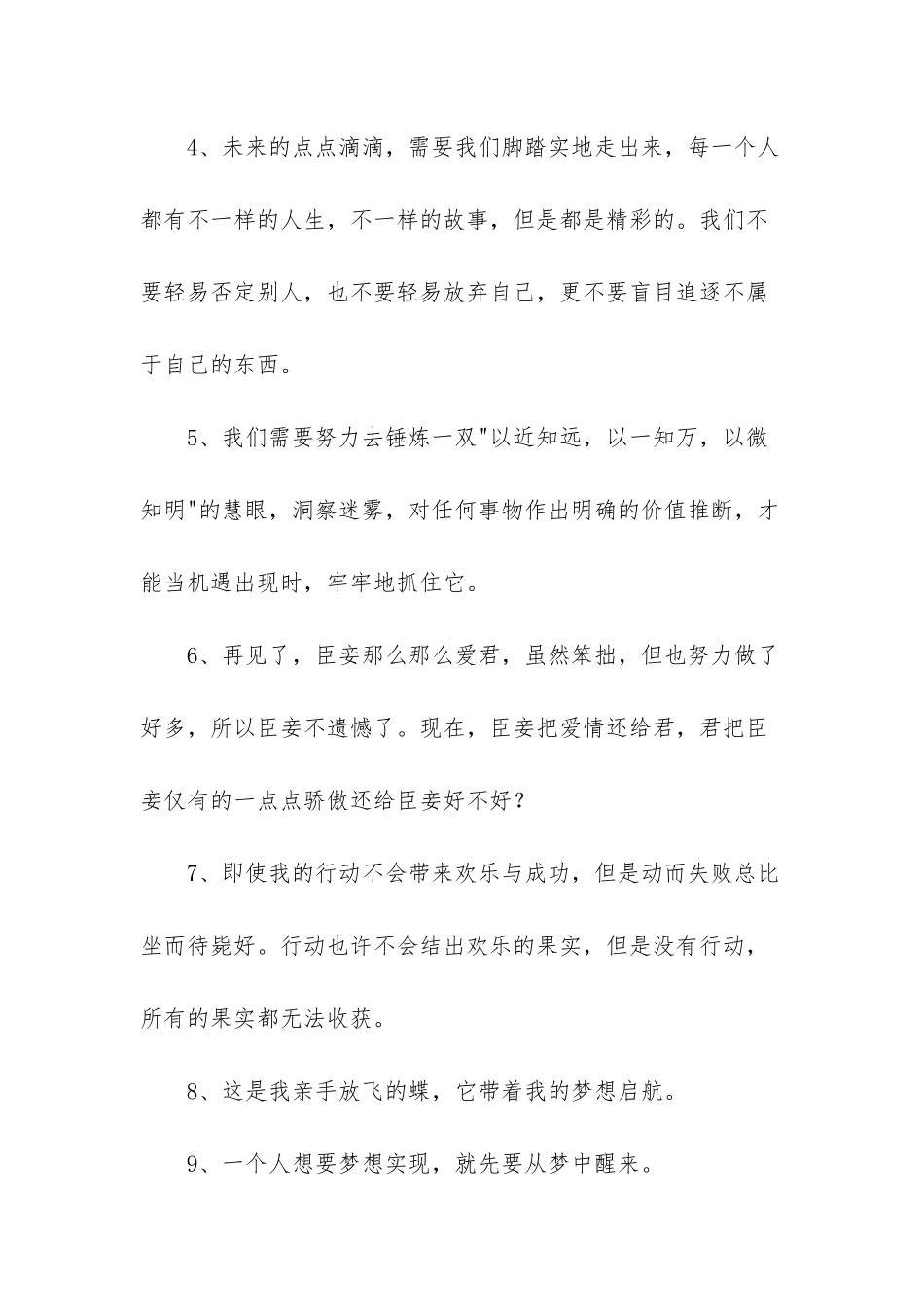 2025年精选励志名人语录汇总89条_第2页