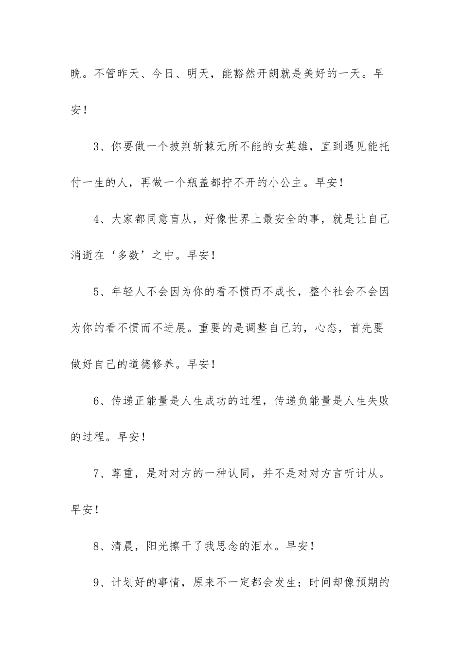 2025年简短的美好的早安朋友圈祝福语16条_第2页