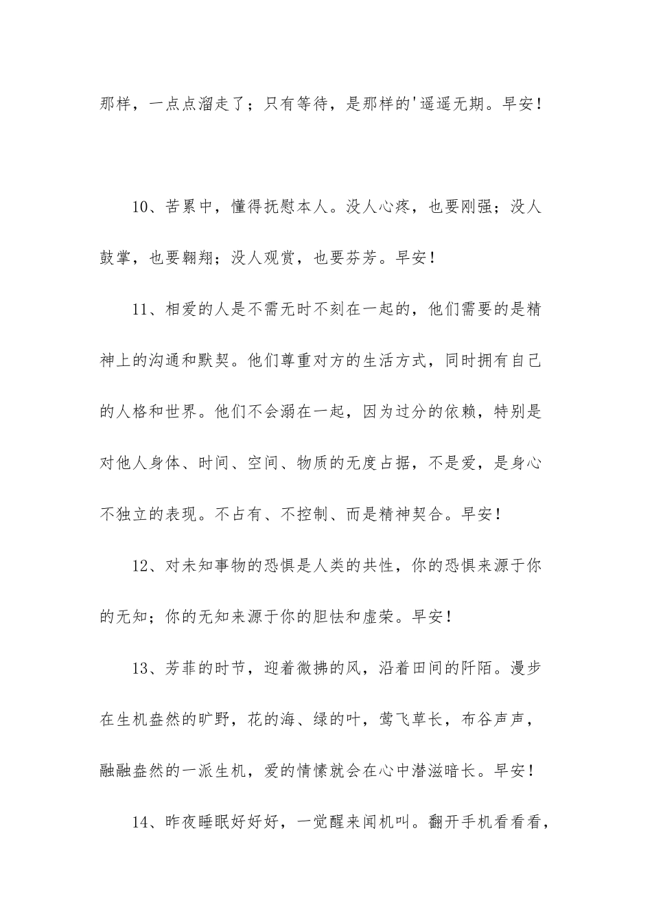 2025年简短的美好的早安朋友圈祝福语16条_第3页