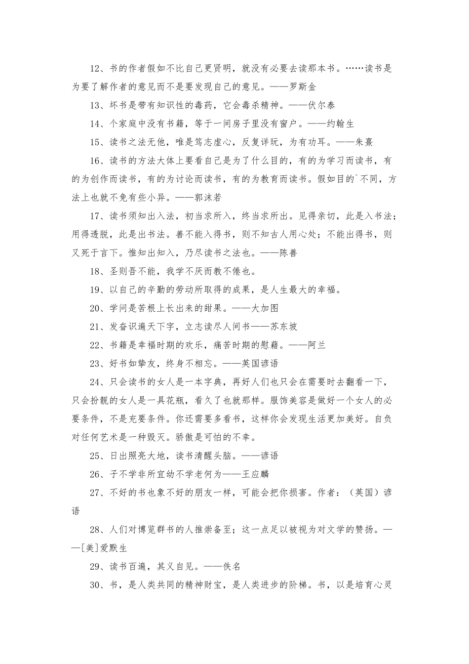 2025年简短的读书的名言警句集合55句_第2页