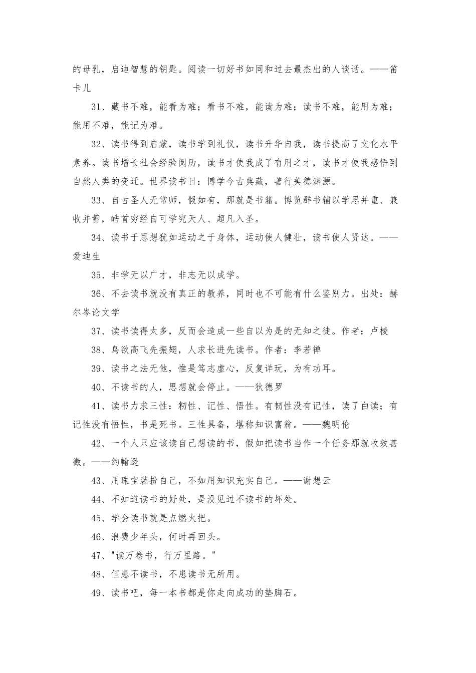 2025年简短的读书的名言警句集合55句_第3页