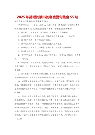 2025年简短的读书的名言警句集合55句