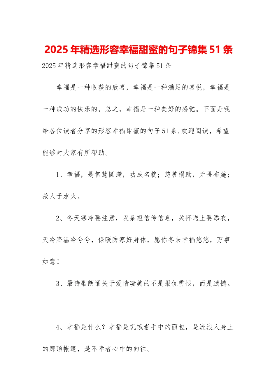 2025年精选形容幸福甜蜜的句子锦集51条_第1页
