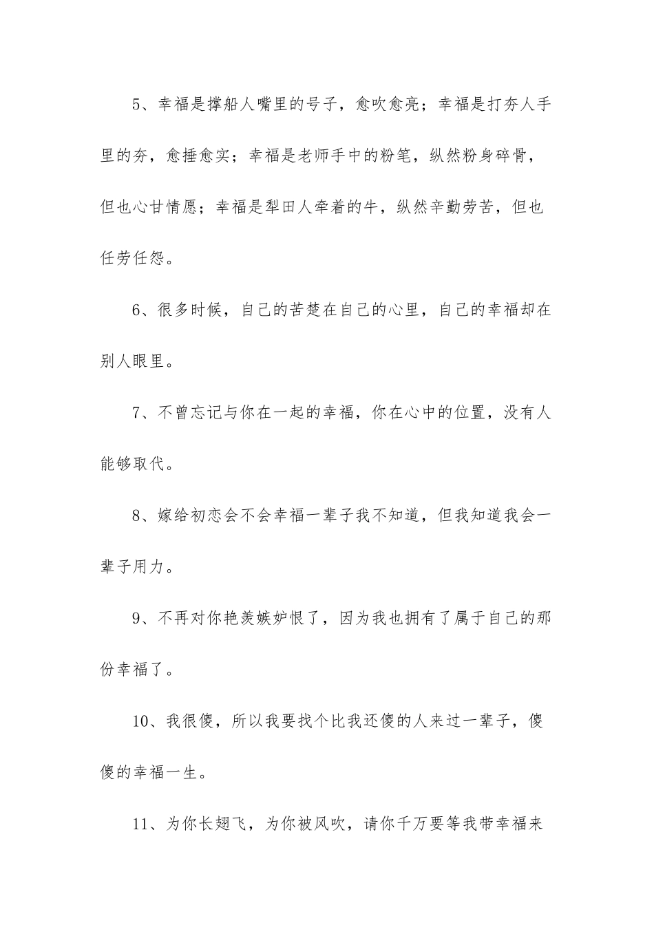 2025年精选形容幸福甜蜜的句子锦集51条_第2页