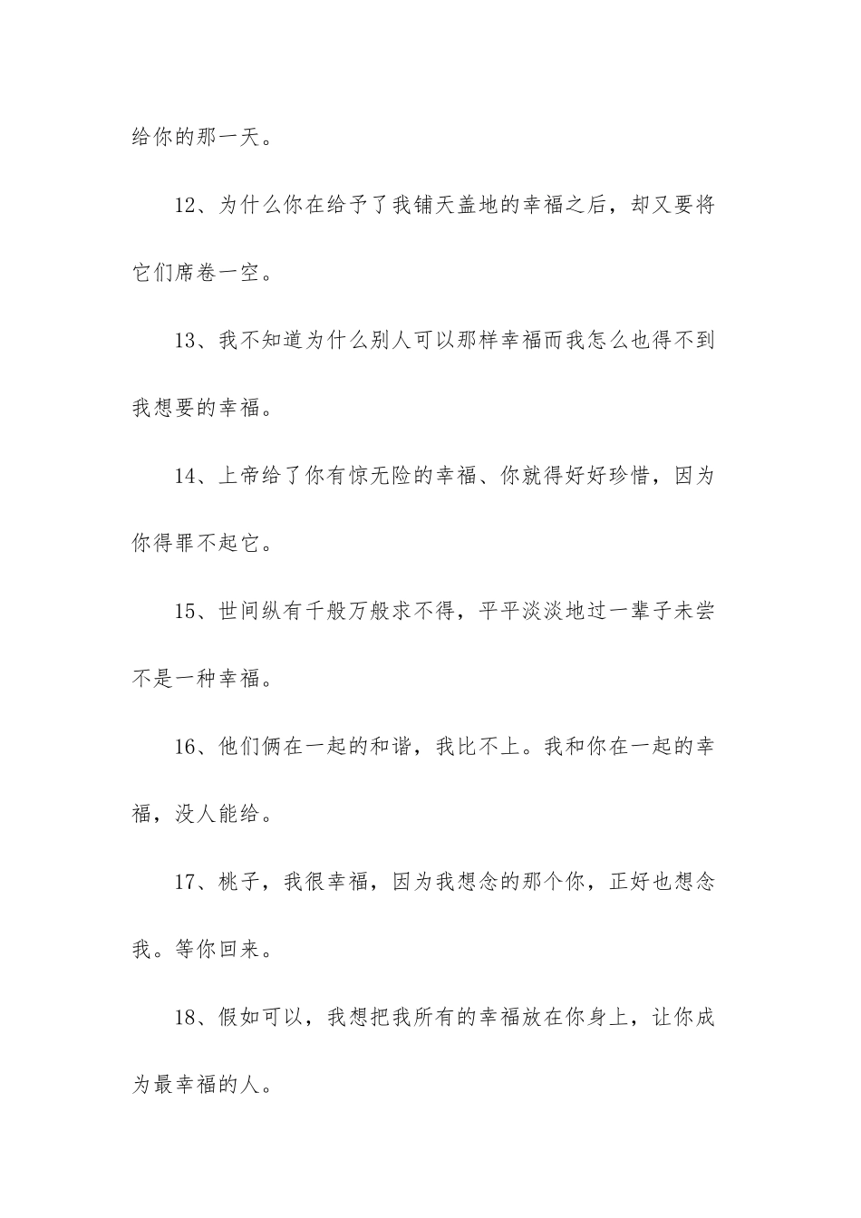 2025年精选形容幸福甜蜜的句子锦集51条_第3页