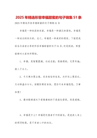 2025年精选形容幸福甜蜜的句子锦集51条