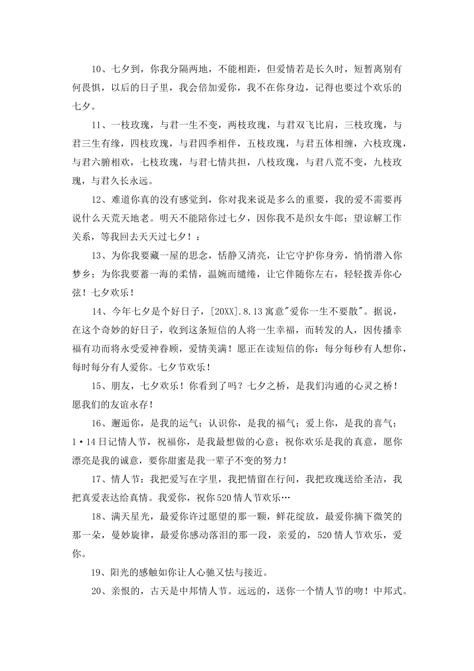 2025年精选情人节祝福短语汇总70条_第2页