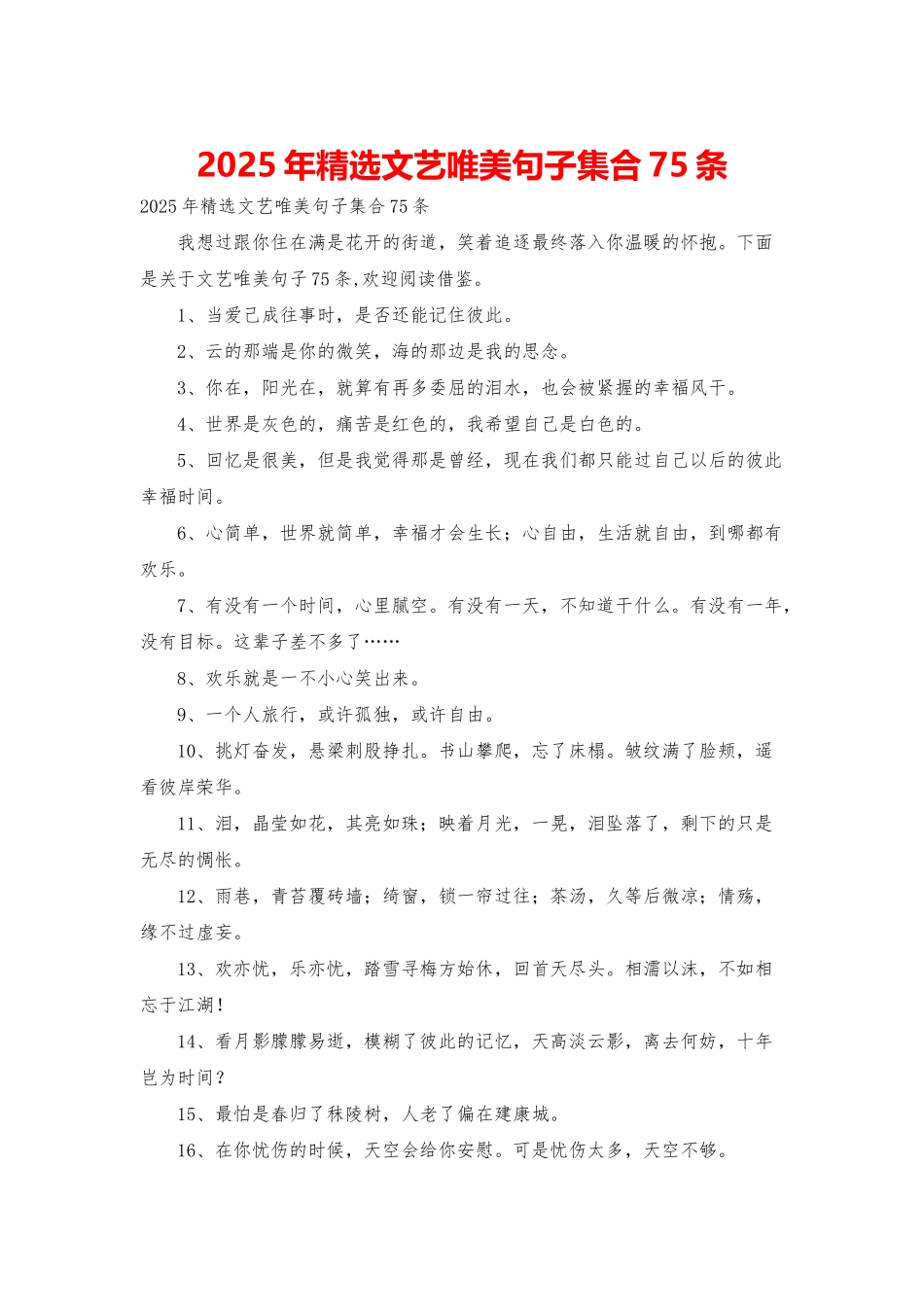 2025年精选文艺唯美句子集合75条_第1页