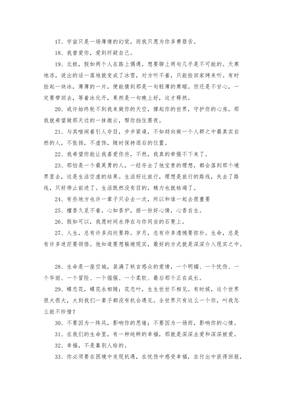 2025年精选文艺唯美句子集合75条_第2页