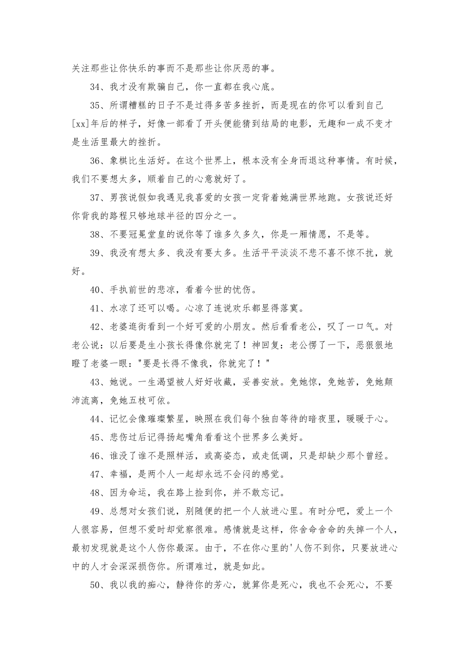 2025年精选文艺唯美句子集合75条_第3页