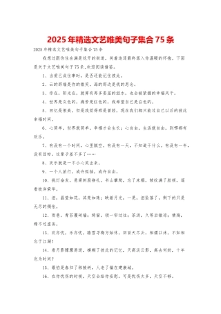 2025年精选文艺唯美句子集合75条
