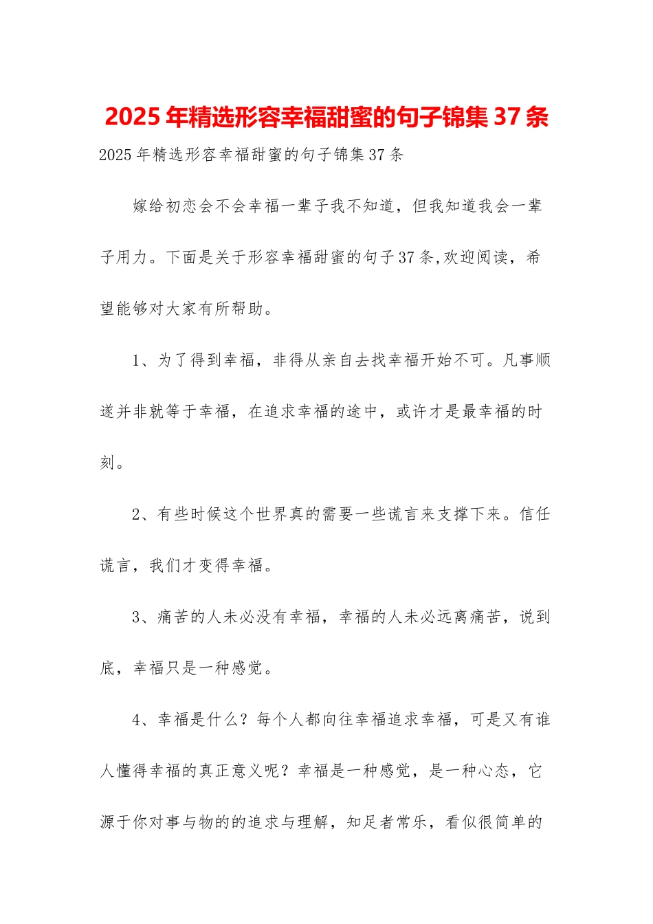 2025年精选形容幸福甜蜜的句子锦集37条_第1页