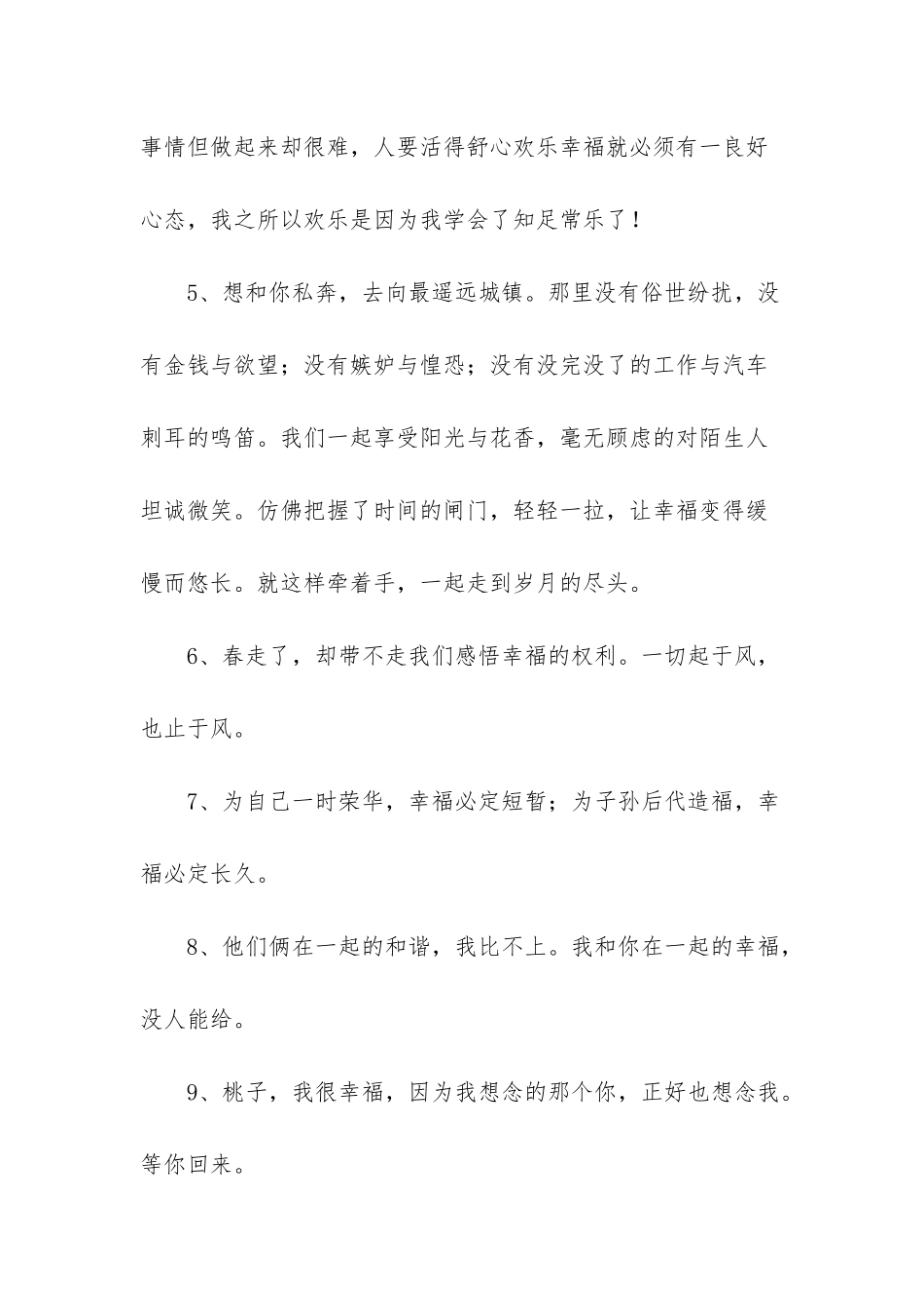 2025年精选形容幸福甜蜜的句子锦集37条_第2页