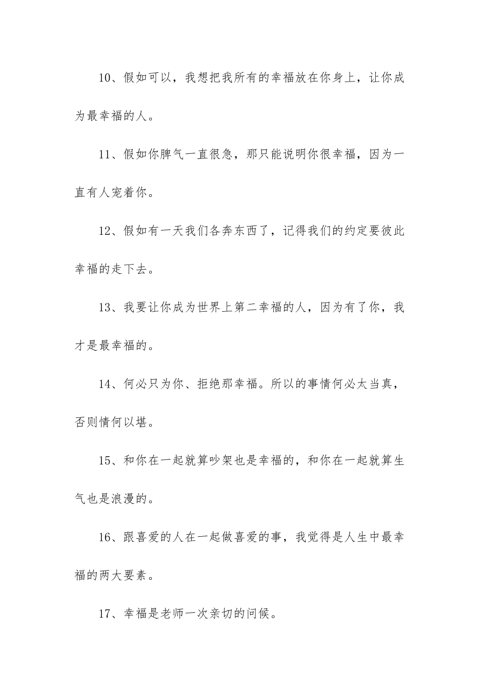 2025年精选形容幸福甜蜜的句子锦集37条_第3页