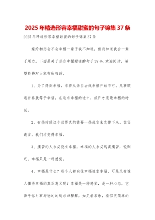 2025年精选形容幸福甜蜜的句子锦集37条