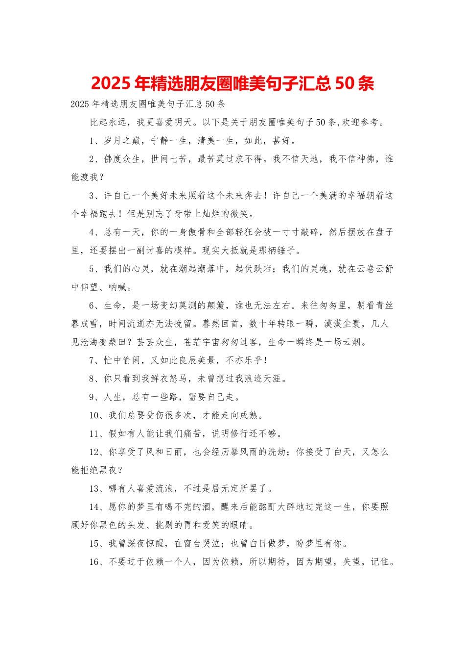 2025年精选朋友圈唯美句子汇总50条_第1页