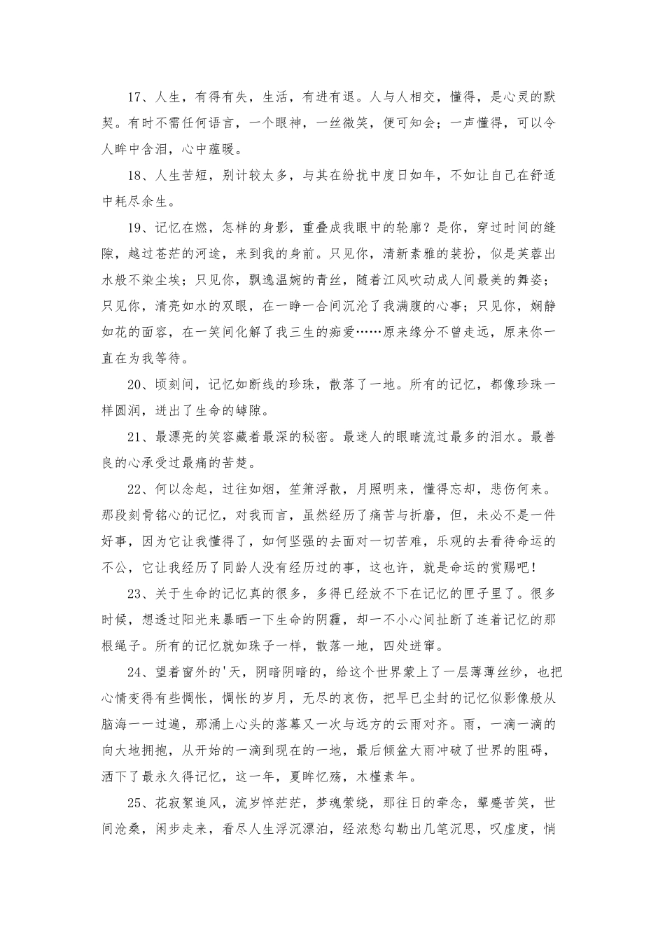2025年精选朋友圈唯美句子汇总50条_第2页