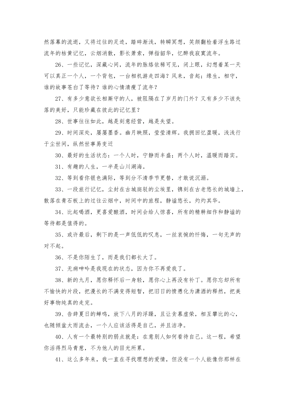 2025年精选朋友圈唯美句子汇总50条_第3页